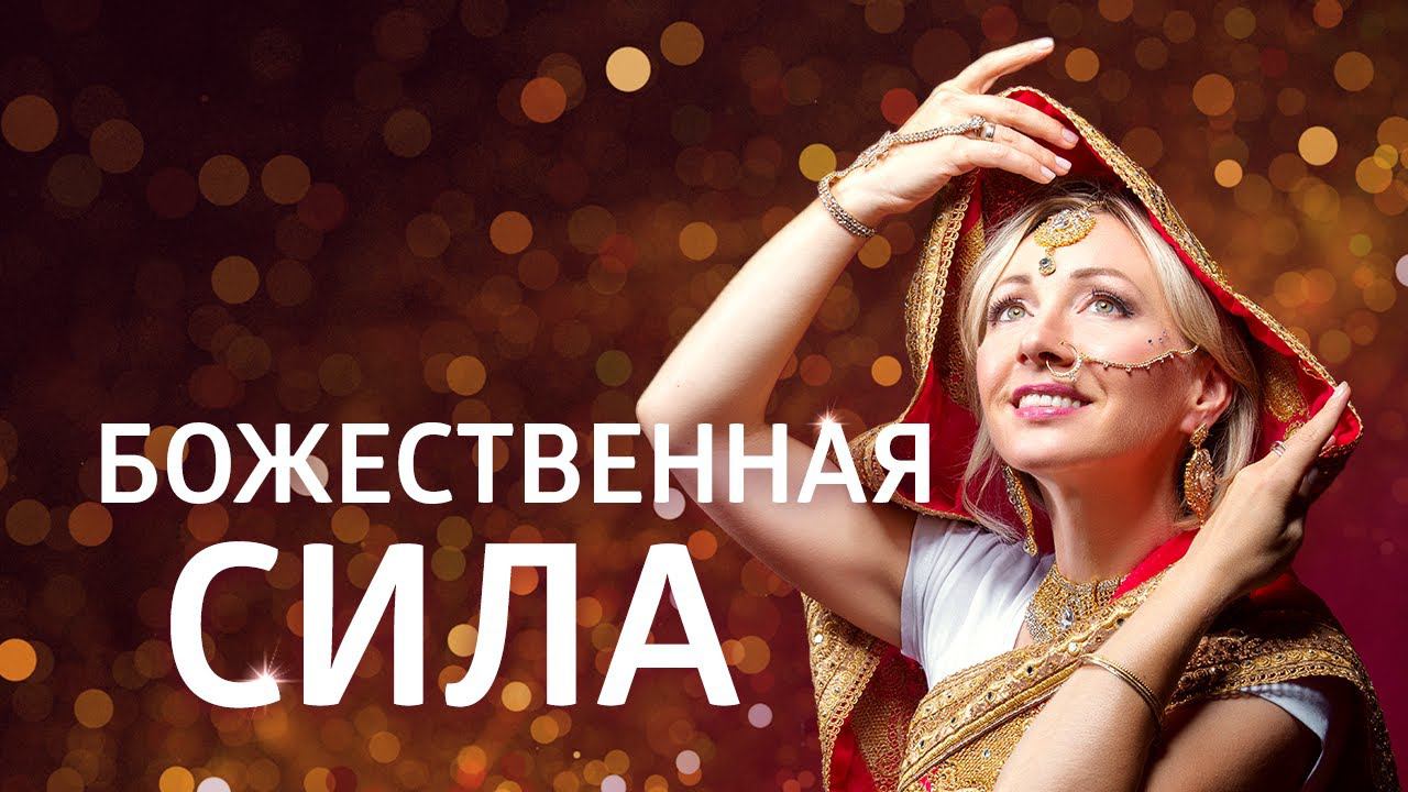 ВЕЛИКАЯ МАНТРА, ДАРУЮЩАЯ УДАЧУ, СЧАСТЬЕ И ЛЮБОВЬ ۞ ХАРЕ КРИШНА МАХА МАНТРА смотреть онлайн