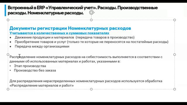 1.3. Сравнение УУ в 1С ERP и 1С Управление холдингом. Себестоимость, расходы. Шелупин Владислав смотреть онлайн
