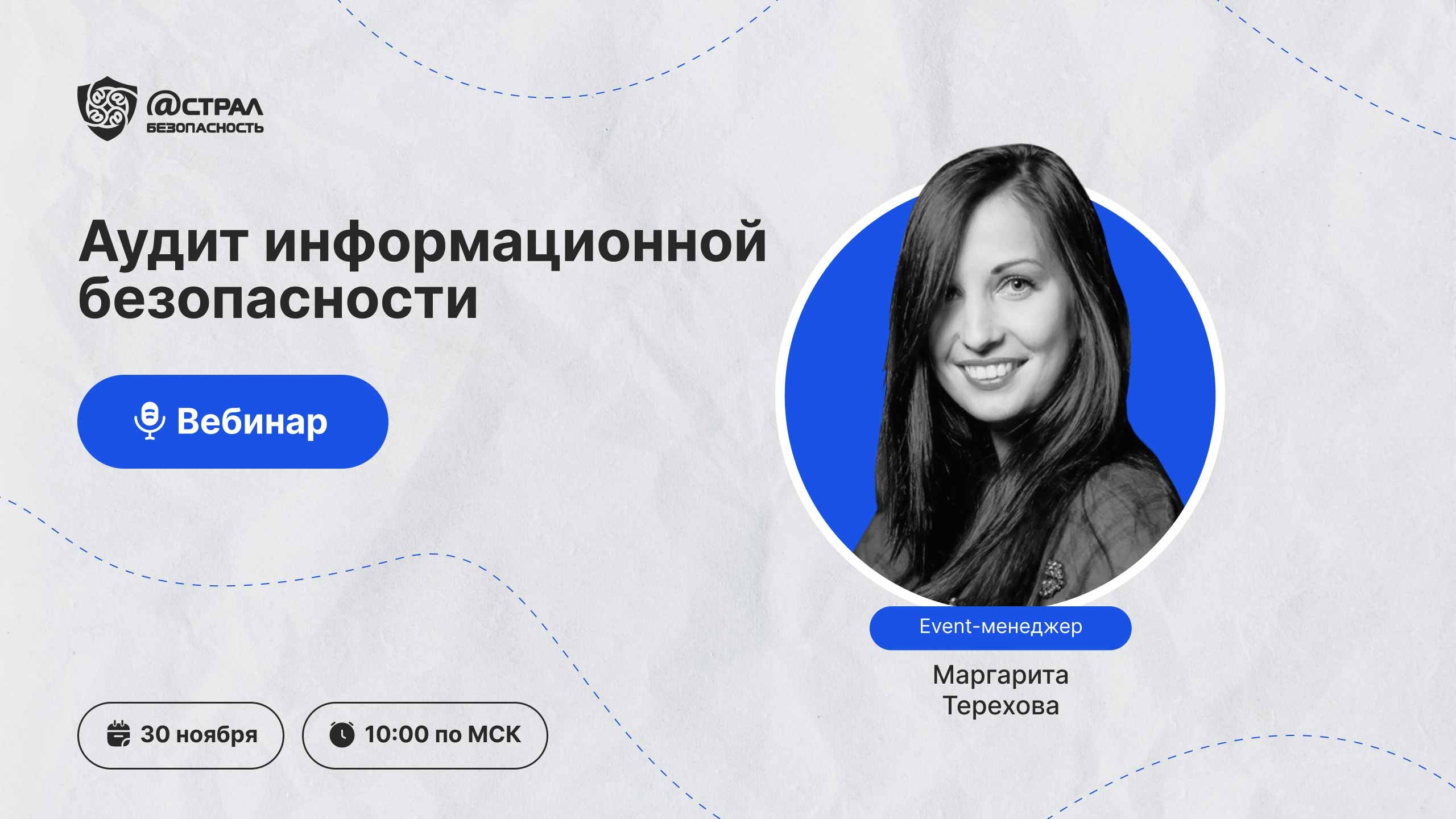 Аудит информационной безопасности смотреть онлайн