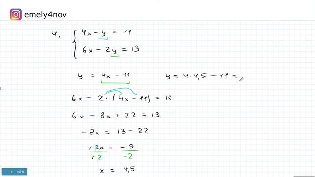 Решение системы методом подстановки смотреть онлайн