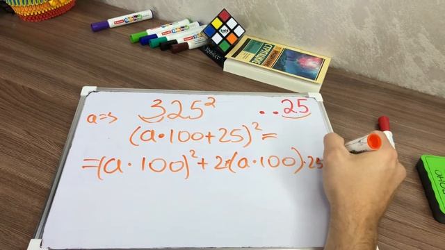 Лайфхак!! Как легко возвести в квадрат число с окончанием на 25!? С доказательством! смотреть онлайн