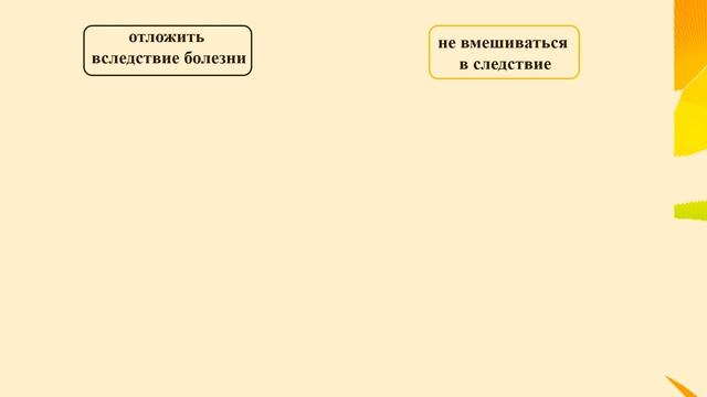 Тема 25. Правописание предлогов смотреть онлайн