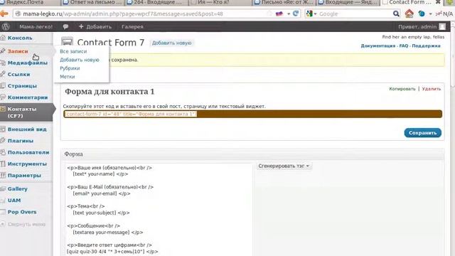 Добавить быструю форму связи Contact Form 7 на сайт смотреть онлайн