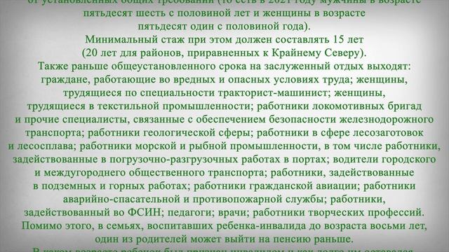 Кто может выйти на пенсию раньше срока смотреть онлайн