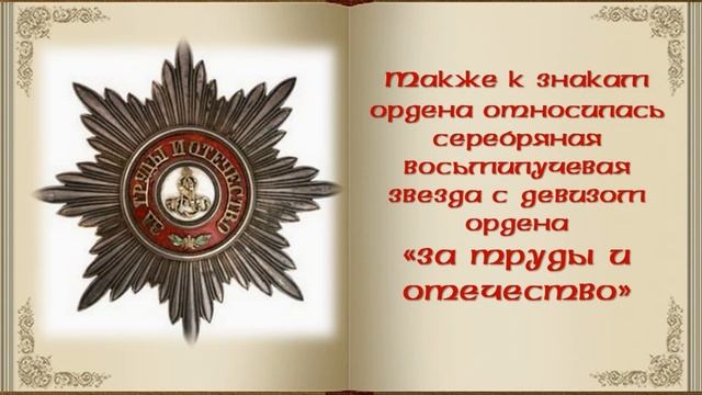 История России в орденах Орден Святого Александра Невского смотреть онлайн