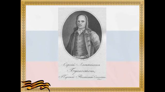 Славные сыны Отечества смотреть онлайн