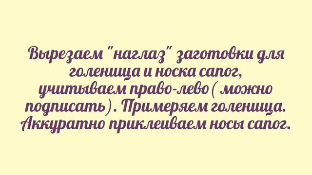 МК:"Как сделать сапоги для кукол". смотреть онлайн