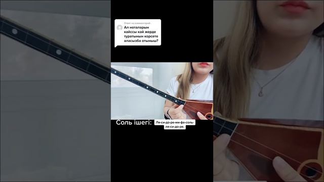 Ноты на домбре. Домбыра ноты