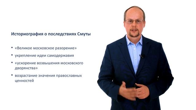 81. Смута в Российском государстве и её последствия. Часть 3 смотреть онлайн