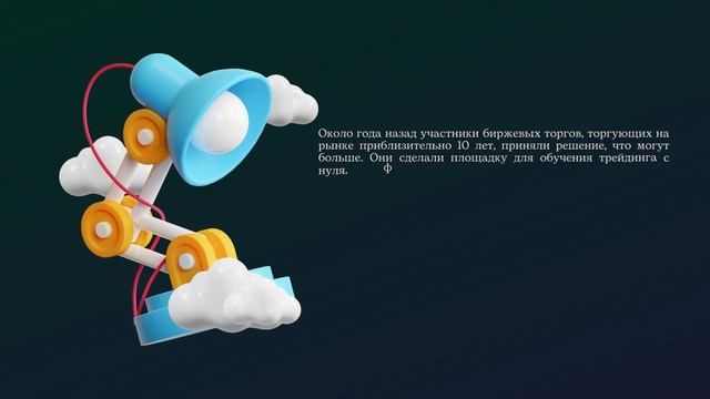 Минусы трейдинга