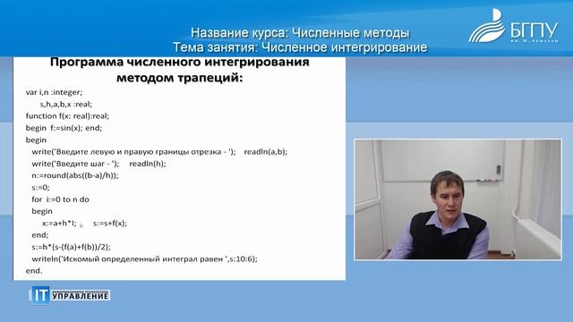 Численное интегрирование смотреть онлайн