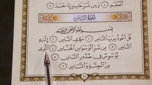 Урок № 26 -- Чтение Суры [النَّاسُ] “ан Нас“ (Абу Ясин Руслан Маликов)