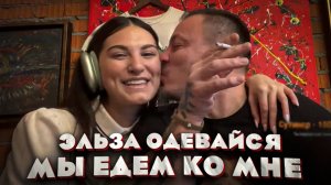 После вечеринки Сергей Симонов увёз Эльзу домой. Наталья узнала