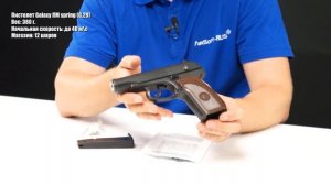 Пистолет Galaxy ПМ spring G 29