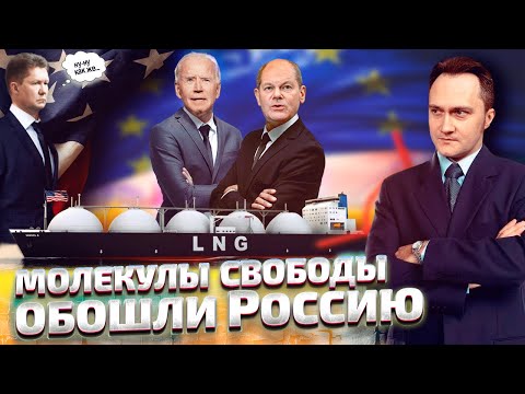 СПГ из США обошел «Газпром» в Европе: Почему в ЕС этому НЕ РАДЫ? | Геоэнергетика Инфо. смотреть онлайн