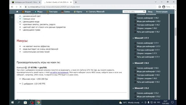 ?КАК УСТАНОВИТЬ ШЕЙДЕРЫ ДЛЯ СЛАБЫХ ПК / 2022? смотреть онлайн