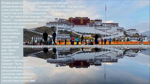 Тибетские термины для медитации: гом, самтен, тингедзин, шинэ и лхагтонг. Медитация в буддизме, 5/8 смотреть онлайн