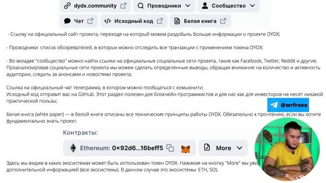 Как анализировать криптовалюту | Токеномика | Coinmarketcap как пользоваться | DYDX