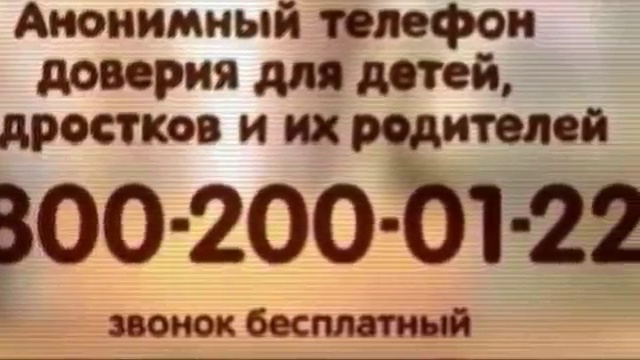 Детский телефон доверия (1)