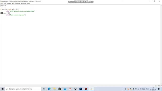 Уроки Python #2 Проверки смотреть онлайн