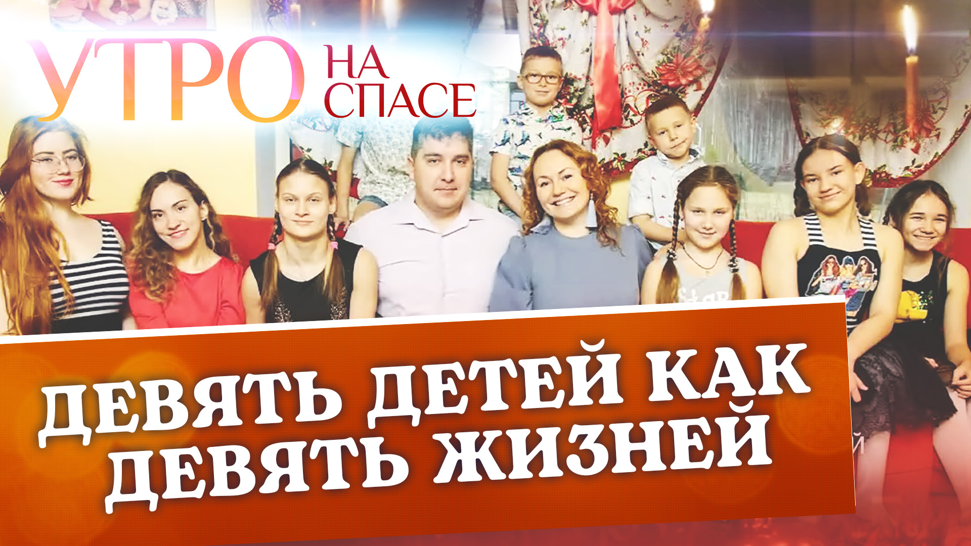 Телеканал СПАС