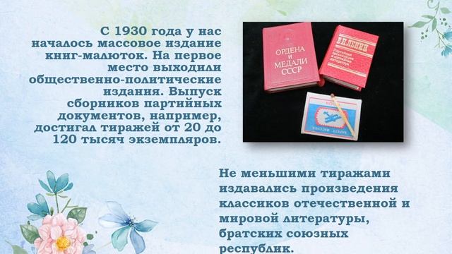 Миникниги смотреть онлайн