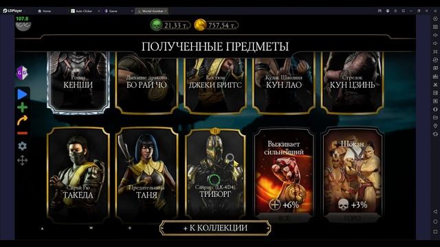 Mortal Kombat mobile накрутка душ БЕСПЛАТНО смотреть онлайн