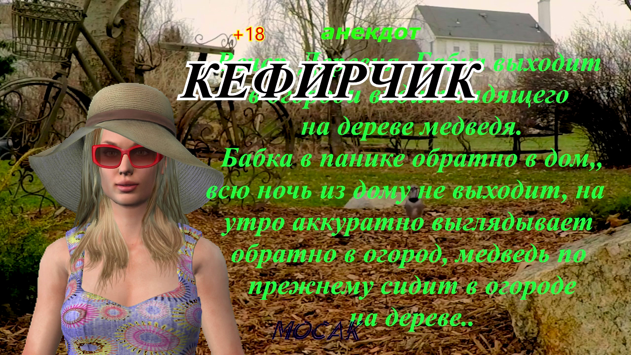 Анекдот "Кефирчик" смотреть онлайн