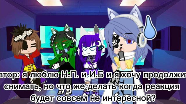 хочу устроить АСК, все объяснение в видео, моё AU в описании {гача клуб} смотреть онлайн