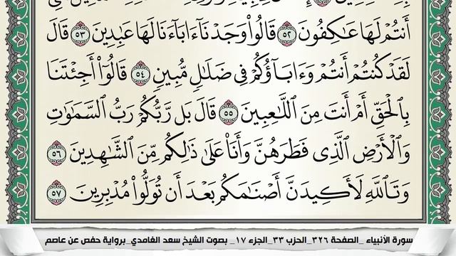 سورة الأنبياء | سعد الغامدي смотреть онлайн