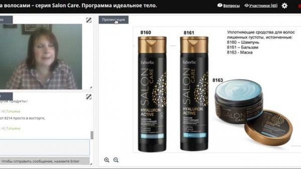 Вебинар Валерии Профатыло, часть 1