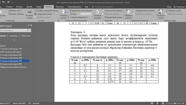 Бакалавриат ТЭ Тепломассобмен практика № 5 Абильжанова Ф Б смотреть онлайн