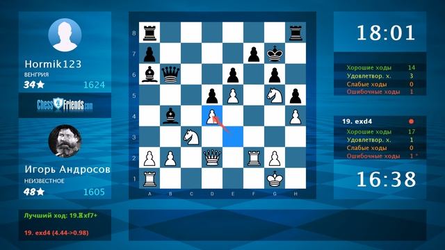 Анализ шахматной партии: Игорь Андросов - Hormik123, 1-0 (по ChessFriends.com) смотреть онлайн
