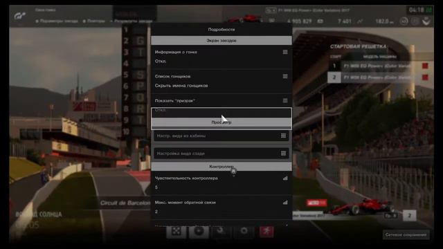 Gran Turismo™SPORT-формула 1