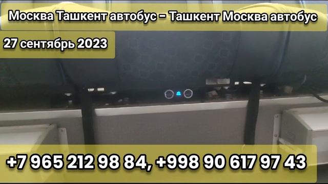 Россия Узбекистан автобус Москва Ташкент автобус смотреть онлайн