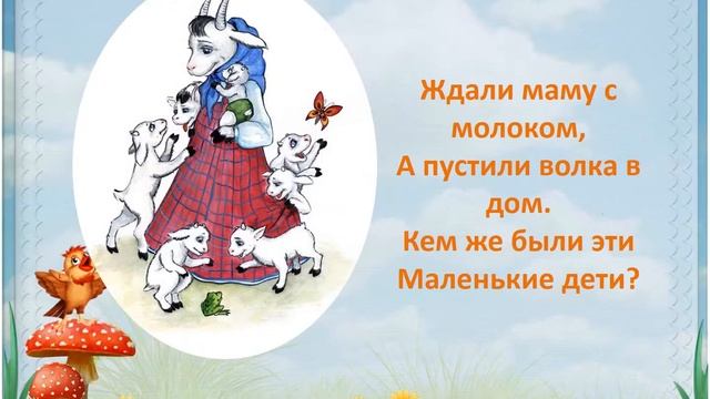 Угадай героя по загадке Викторина смотреть онлайн