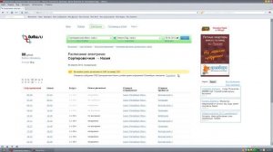 Расписание электричек.