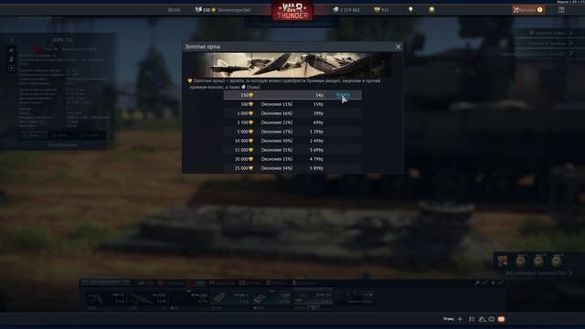 Покупка золотых орлов в War Thunder через steam смотреть онлайн