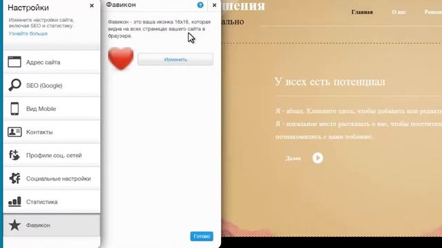 Как настроить фавикон сайта Wix com смотреть онлайн