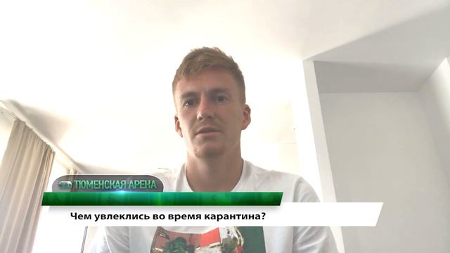Игрок клуба премьер-лиги «Сочи» Павел Шакуро переждал самоизоляцию в тёплых краях смотреть онлайн