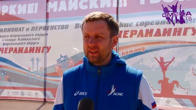 В ВДЦ "Смена" прошел чемпионат и первенство ЮФО и СКФО по черлидингу смотреть онлайн