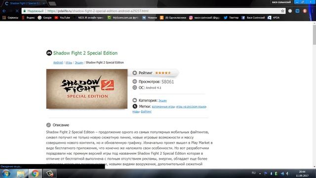 Где и как скачать игру Shadow Fight 2 Special Edition смотреть онлайн