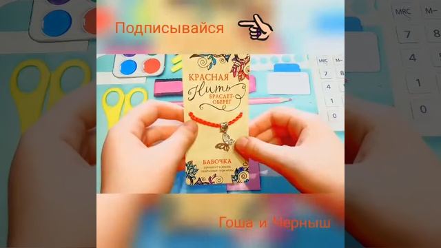 Красная нить браслет оберег, бабочка! смотреть онлайн