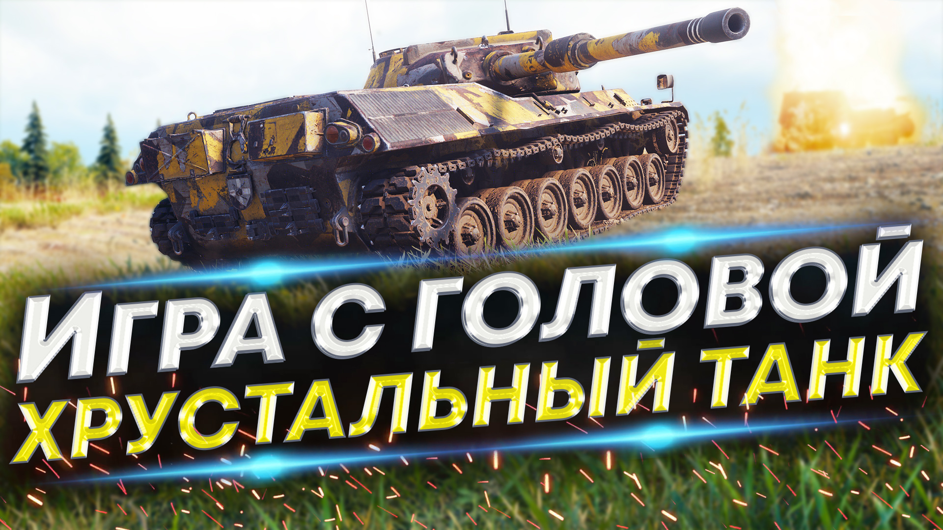 Лучшая реализация ТТХ Leopard Prototyp A - Как играть на Leopard PTA? смотреть онлайн