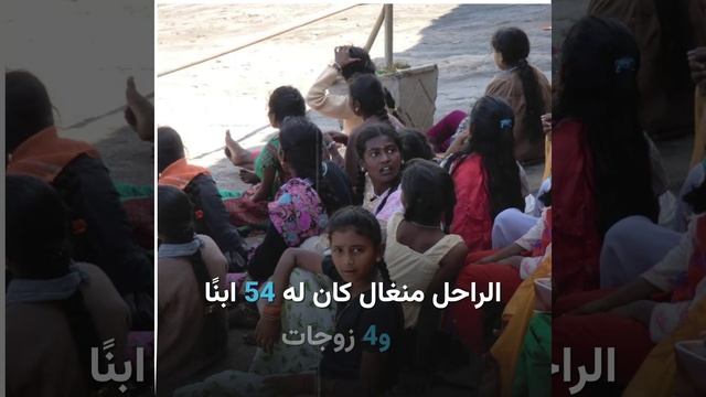 وفاة باكستاني أنجب 54 طفلا!.