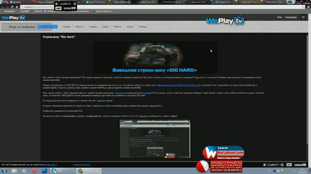 Дайджест WePlay на радио Прямой наводкой 06 09 2013 смотреть онлайн