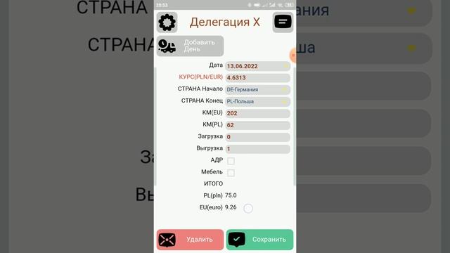 Delegacja X (updated 06/2022) - обновленная программа + Excel (Делегация Х) смотреть онлайн