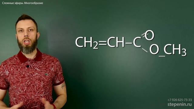 13.1. Сложные эфиры: строение, номенклатура, изомерия. ЕГЭ по химии смотреть онлайн