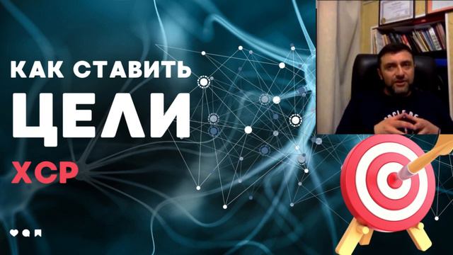 Как ставить цели и достигать их: хорошо сформулированный результат смотреть онлайн