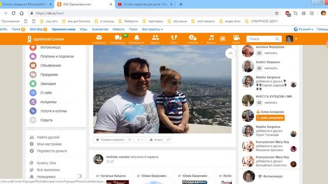 Как поменять фамилию и имя на сайте Одноклассники смотреть онлайн
